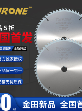 THRONE金田木工合金锯片精品级超薄10寸120齿铝合金7寸木用切割片