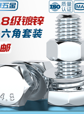 4.8级外六角螺丝螺母套装螺栓螺钉M6M8M10M12M14M16-M30mm DIN933