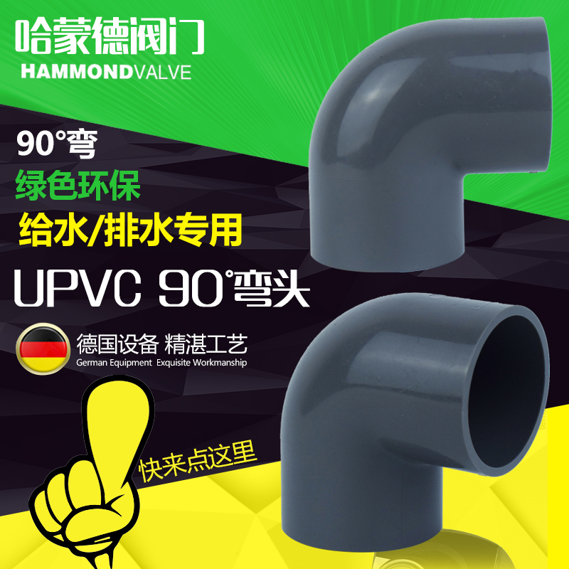 UPVC弯头国标PVC塑料给水排水管件配件直角90度灰色弯头dn15 50