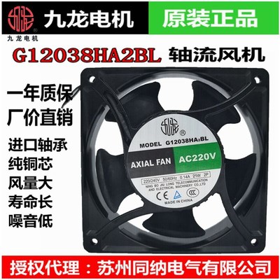 九龙G12038HA2BL SL220V轴流散热风扇电焊机变频器操作台通排风机