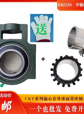 锁套滑道带座轴承UKT213 214 215 216 217 218 219 防水防尘