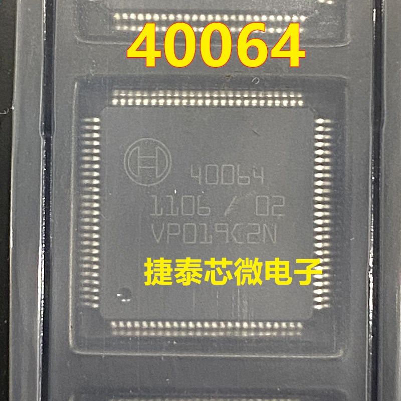 40064 汽车电脑板常用易损芯片汽车IC 全新进口原装现货可直拍