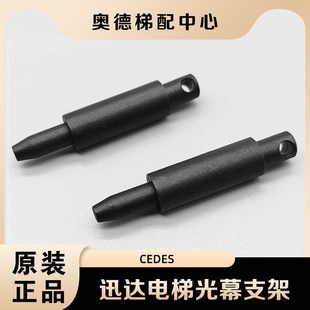 瑞电士CEDES适用于迅达电梯光幕安装支架/固定件/支腿/插件/插头