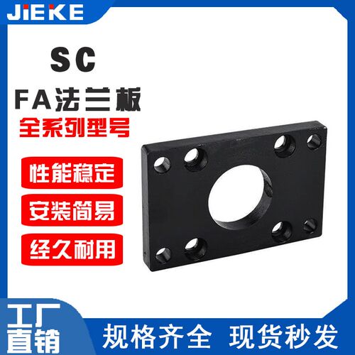 SC气缸附件配件法兰FA32/40/50/63/80/100/125/160固定底座支