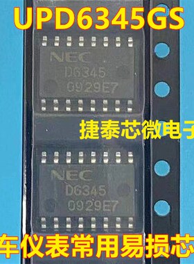 D3645 UPD6345GS 汽车仪表常用易损芯片 8位串行/并行输出驱动器