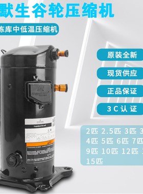 ZB21KQ-TFD-558 ZB38KQ-TFD-558艾默生谷轮3匹5p低温冷库压缩机