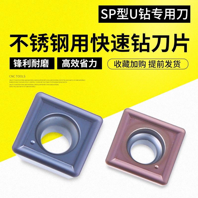 U钻刀片 数控快速钻头 U钻刀粒 SOMT SPMG050204不锈钢钻孔孔刀头,玩具/童车/益智/积木/模型,毛绒/玩偶/公仔/布艺类玩具,淘宝优惠券,粉丝福利购,淘宝优惠卷