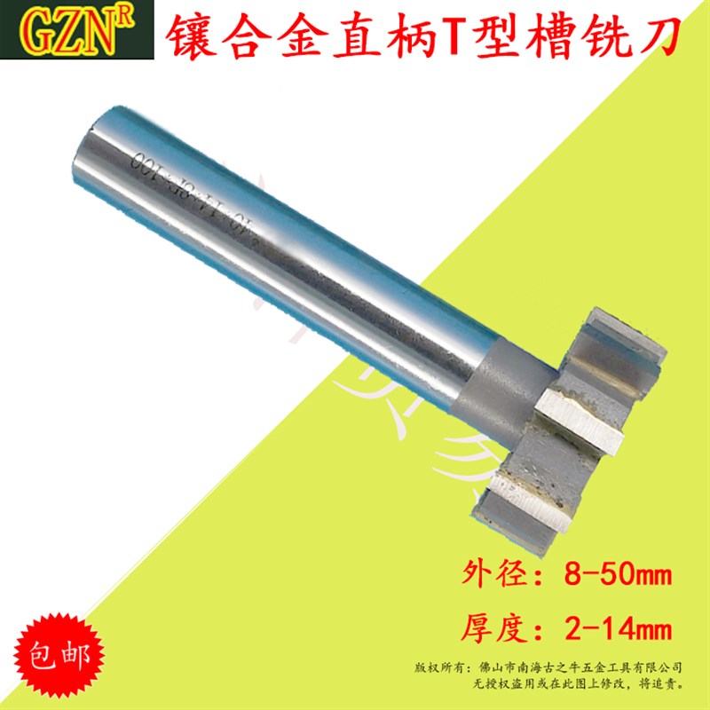 合金直柄T型刀 镶钨钢T型槽铣刀8 10 12 1416  20 25 30 32 40 50