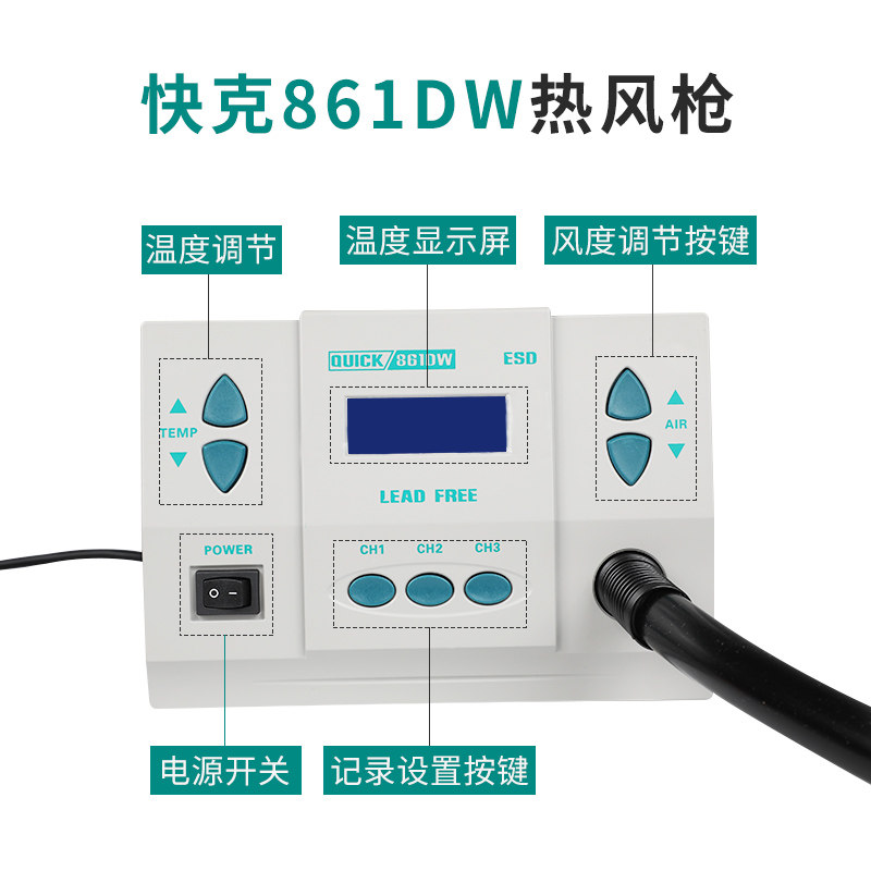 QUICK快克861dw热风枪高频数显可调温手机维修烙铁拆焊台大功率