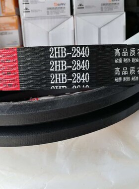2HB 2840 收割机皮带 二联 2HB2840玉米收割机小麦收割机传动皮带