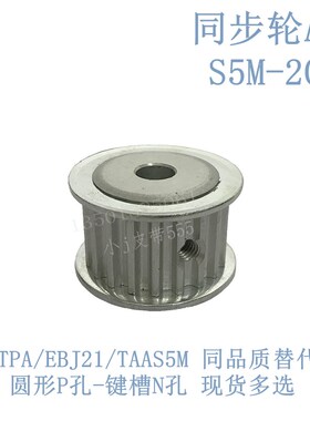 高扭力同步带轮HTPA20S5M150-A-P 米思米同步轮S5M-20齿-N孔EBJ21