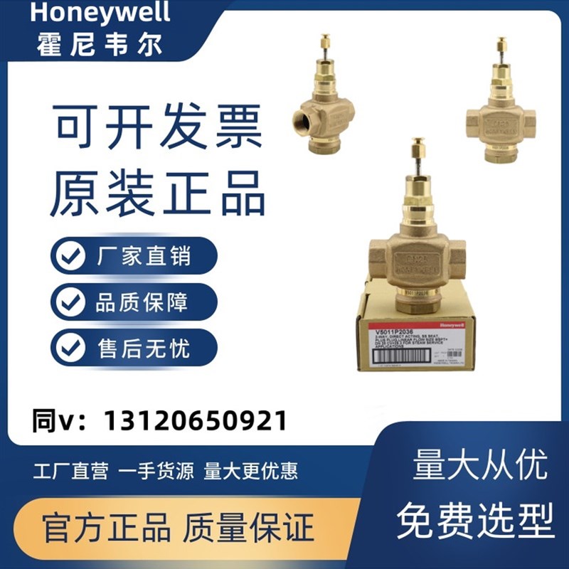 霍尼韦尔V5011P/N V5013P/N双向三通螺纹电动比例点调节蒸汽阀