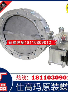 搅拌站水泥蝶阀/气动粉料蝶阀/SD250/SD300仕高玛SICOMA原厂蝶阀