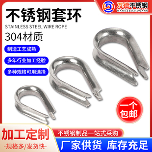 304不锈钢套环夸口鸡心环三角圈钢丝绳保护环羊眼钢丝环套M1.5-16