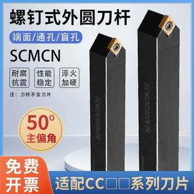 数控车刀50度尖刀菱形外圆刀杆SCMCN1616H09/2020K09仪表车床刀具