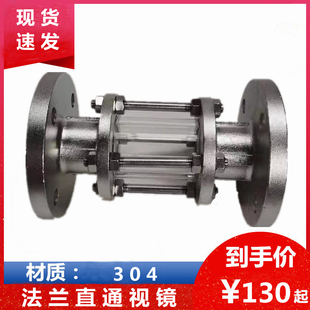 304 不锈钢/铸钢法兰视镜/玻璃视镜/管道视盅/HGS07-126DN65801寸