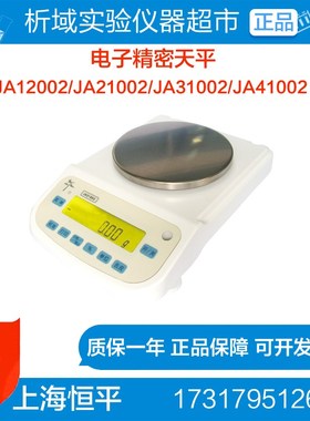 上海恒平JA12002/JA21002/JA31002/JA41002/JA电子精密天平0.01g