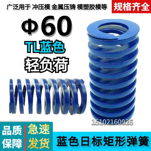 日标矩形蓝色模具弹簧TL60*60 70 80 90 100 125 150175200250300