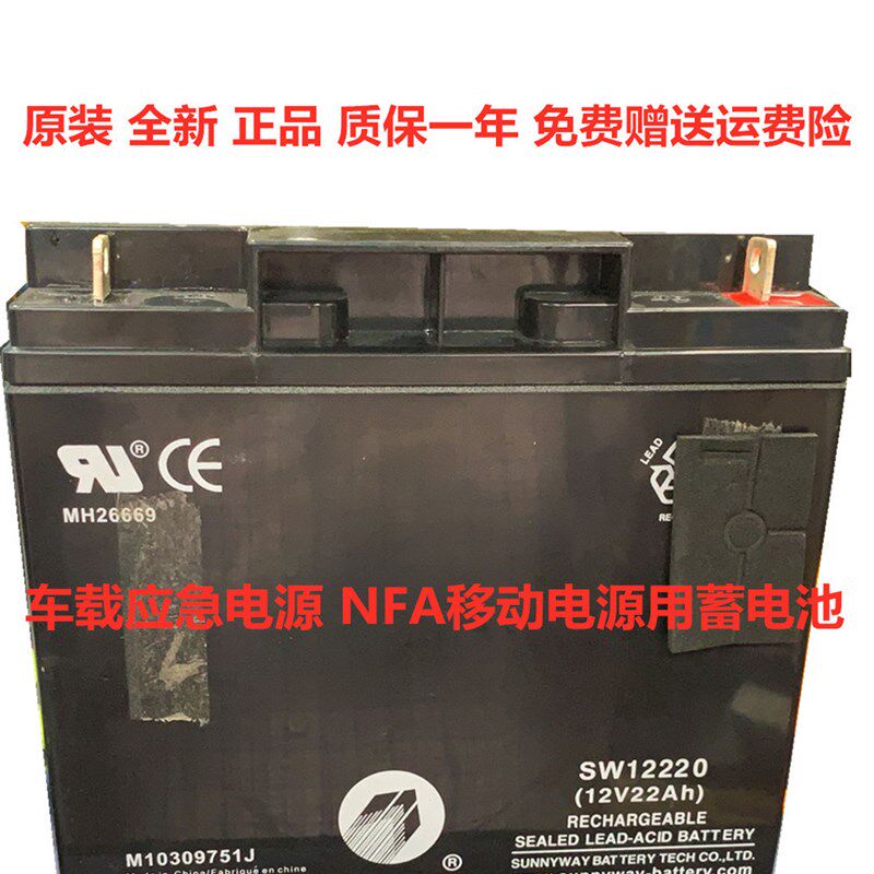 SUNNYWAY蓄电池 SW12220 12V22AH车载应急电源 NFA移动电源用电池