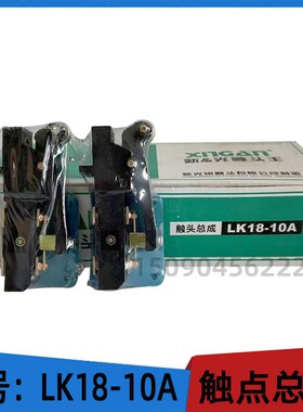 起重双梁行车触头组吊机触点LK18-10A天车KTJ15-QT5-10A凸轮总成