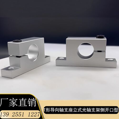 T形导向轴支座立式光轴支架侧开口型替代GCP08/GCP11立式光轴支
