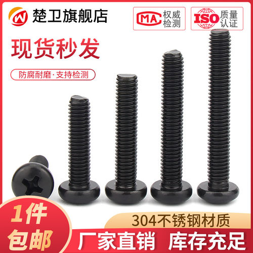 M2M2.5M3M4M5M6M8M黑色304不锈钢十字圆头螺丝盘头螺钉螺栓小螺丝