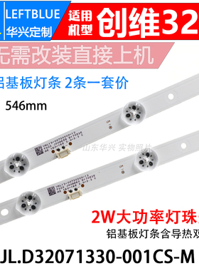 创维32X6灯条 JL.D32071330-001CS-M 配屏SDL320HY BD0-312全新