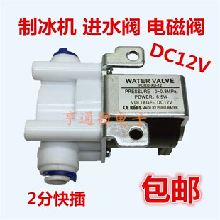 包邮 惠康 制冰机进水电磁阀 HZB-50/60/80专用进水阀制冰机配件