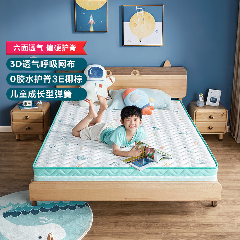 林氏木业儿童床椰棕床垫1.2米席梦思青少年护脊棕垫学生硬垫CD093