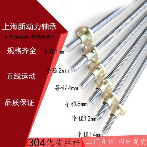 304不锈钢T型丝杆T8丝杆步进电机3D打印机丝杆300 400mm长配螺母