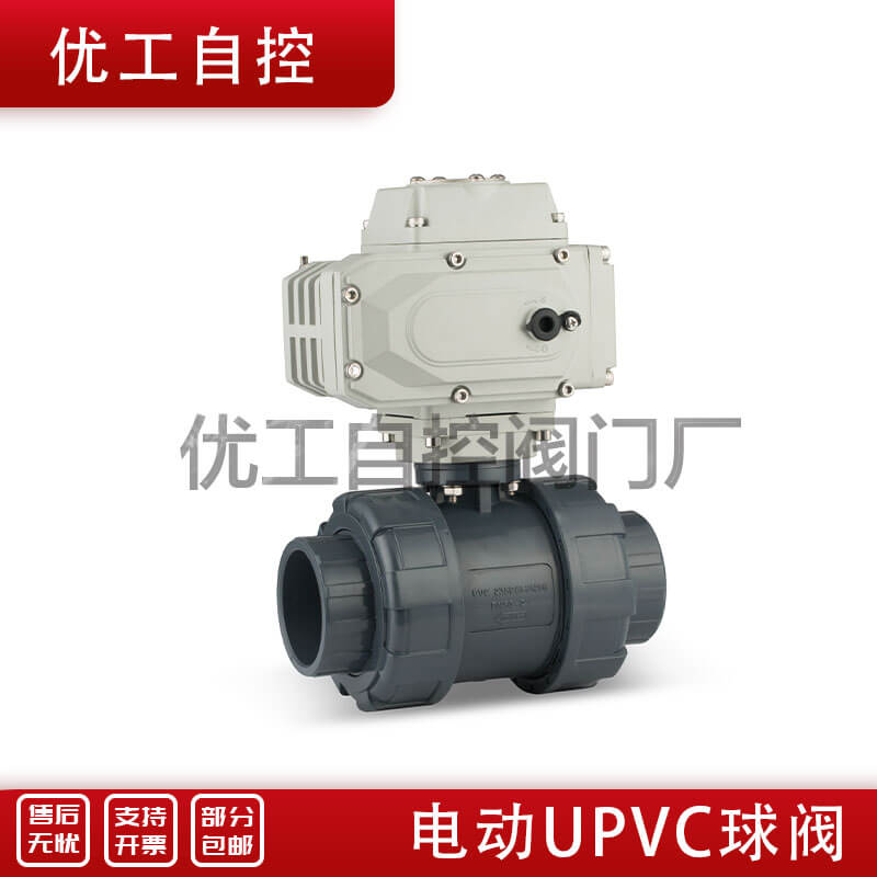 Q911F-16S电动UPVC球阀220v防酸碱腐蚀塑料球阀DN20 25 32 405065