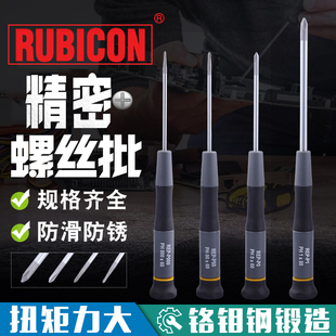 日本罗宾汉精密螺丝刀微型螺丝批十字一字迷你小号拆手机笔记本