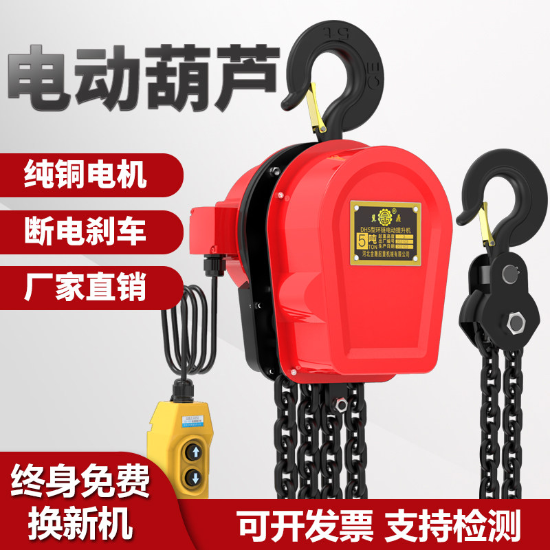 环链电动葫芦380v1吨3吨5吨10吨家用遥控链条电葫芦220v倒链吊机
