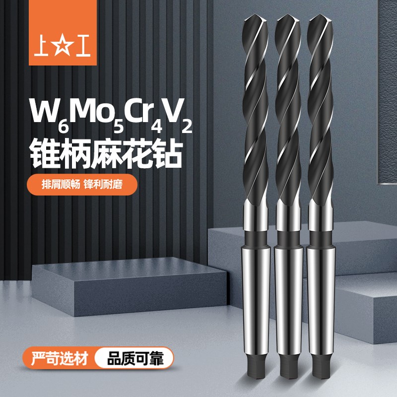 正品上工锥柄麻花钻头HSS高速钢车机床钻头莫氏圆锥钻头42-70mm