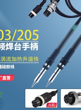 205焊台烙铁手柄快客150W洛铁线902A焊笔高频发热芯厂家适用203H