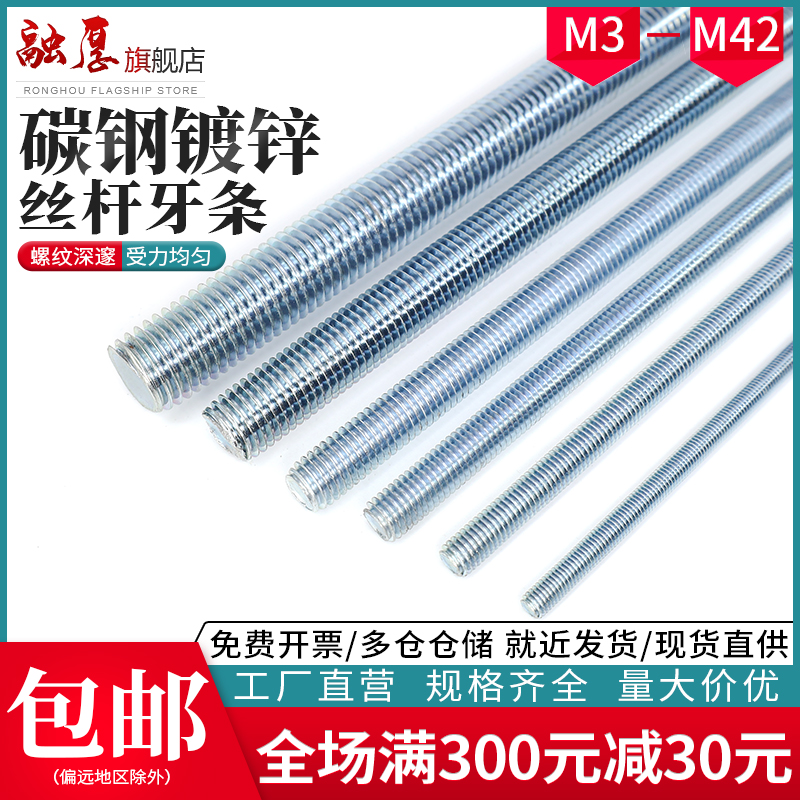 镀锌牙条 丝杆1米通丝全螺纹螺杆全牙螺丝M4M5M6M8M10M12M14M16