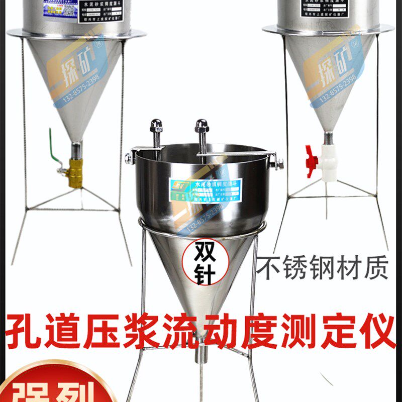 水泥浆流动度试验仪孔道压浆液流动度测定仪砂浆稠度漏斗流动倒锥