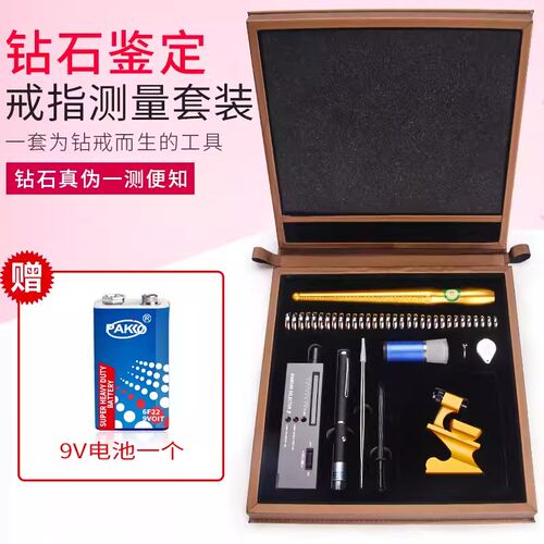 高端钻石鉴定套装 钻戒检测工具箱 戒指圈戒指棒切工火彩腰码镜