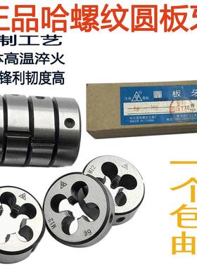 园圆板牙m4m5m6m8m10m12m14m16x2x1.5x1.25x1x0.75