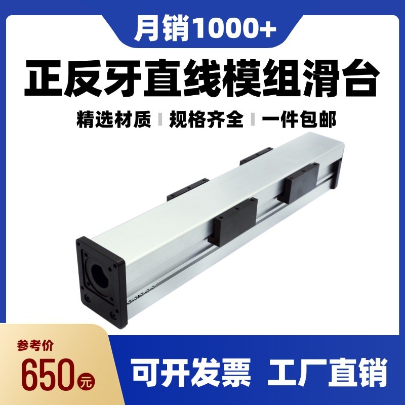 正反牙丝杠滑台模组单线轨精密滚珠丝杆密封防尘直线行程导轨gf40