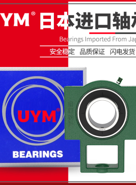 UYM 日本进口外球面滑道T型带座轴承UCT201 202 203 204 205 206