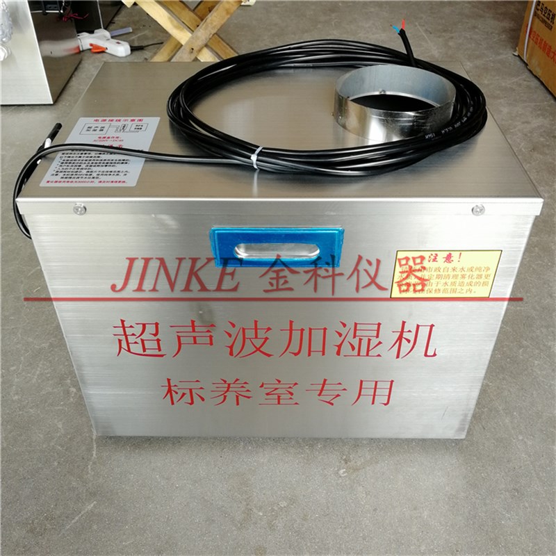 养护室超声波加湿器 标养室加湿器 养护室专用加湿器负离子加湿器