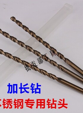 抛物线型深孔钻不锈钢含钴加长钻头6.5 6.7 6.8 7.5 7.8 8 x400mm
