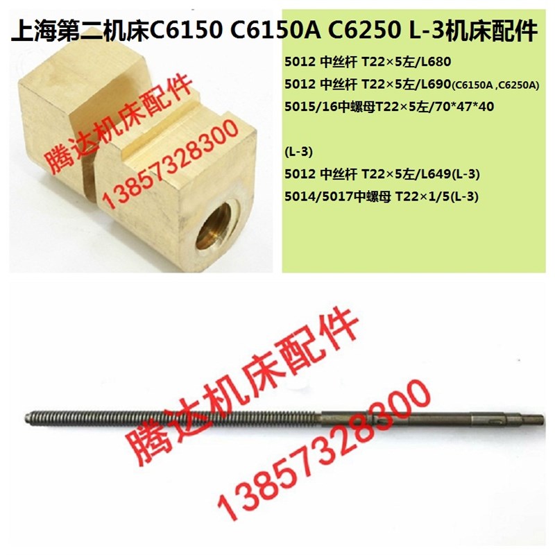 上海C6150 C6250 C6150A L-3车床配件5012 5015中丝杆螺母T22*5