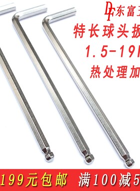 特长球头扳手单个六方六棱加长L型内六角扳手1.5/2.5/2/3/4/5/6mm