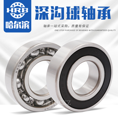 哈尔滨轴承6308 6309 6310 6311 6312 6313 6314 6315 RS ZZ