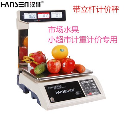 包邮汉狮计价秤3kg6kg15kg30kg带立杆便利店秤水果秤计价秤