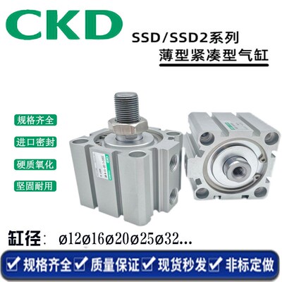 CKD喜开缸SSD/SSD2-L-40-5/10/15/20/25/30/40/50-N-W1
