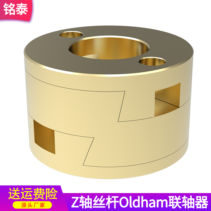 3D打印机配件T8 Z轴螺杆热床Oldham联轴器VzBoT BLV Ender3 矫正