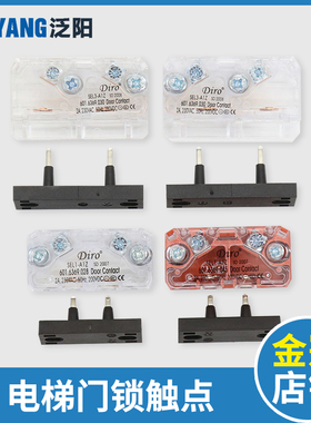 易升通力奥的斯门锁触点副付门锁SEL3 SEL1-A1Z DIRO电梯触点开关